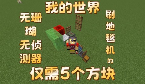 我的世界侦测器怎么做