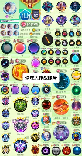 如何盗球球大作战号