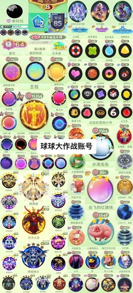 如何盗球球大作战号[图2]