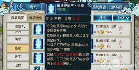 诛仙手游铭刻玉怎么用[图2]