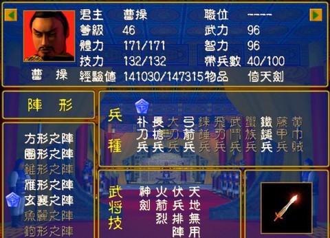 三国群英传1怎么补兵[图2]