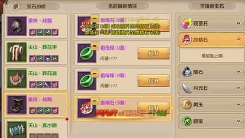 天龙八部手游宝石怎么转换[图1]