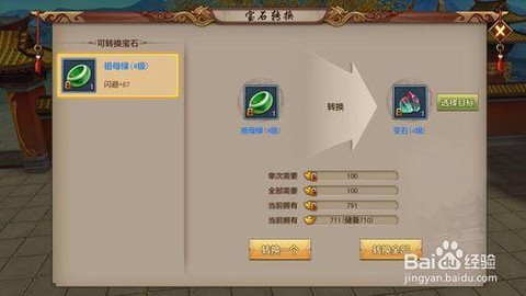 天龙八部手游宝石怎么转换[图2]