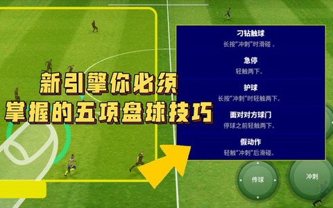 实况足球怎么运用技巧[图1]