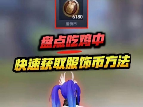 绝地求生怎么赠送衣服