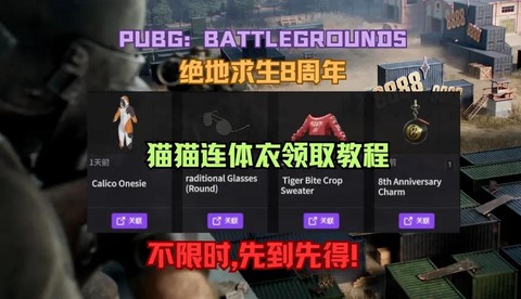 绝地求生怎么赠送衣服[图1]