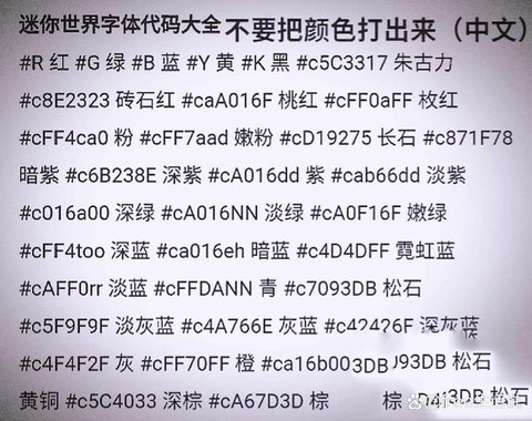 迷你世界怎么打彩色字体[图2]