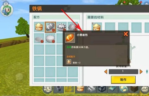 迷你世界怎么吃面包[图1]