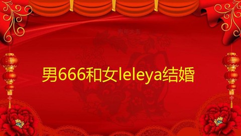 我的世界怎么能结婚