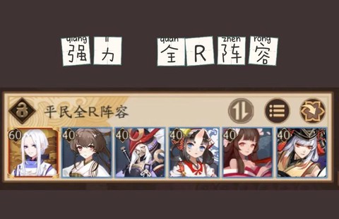 阴阳师决战怎么过平民[图1]