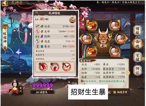 阴阳师决战怎么过平民[图2]