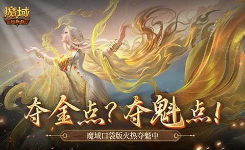 口袋版魔域怎么打金币[图1]