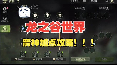 龙之谷箭神用什么龙器