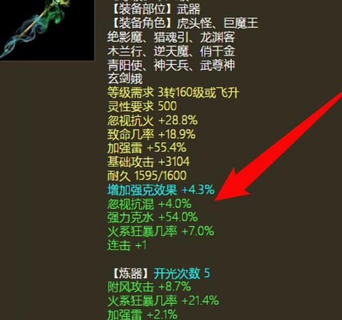 大话2仙强克什么好