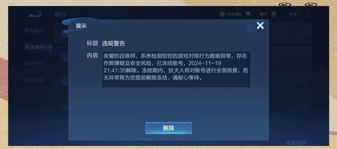 王者荣耀账号怎么解封[图1]