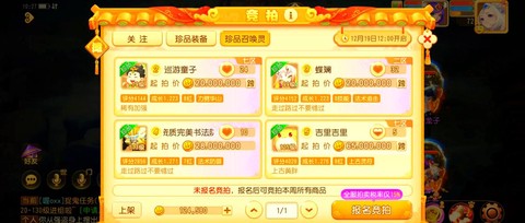 梦幻西游拍卖会怎么玩[图1]