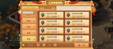 梦幻西游拍卖会怎么玩[图2]