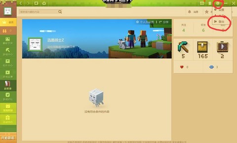 我的世界网易怎么联机[图1]