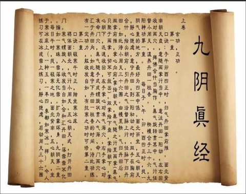 九阴真经秘法是什么[图1]