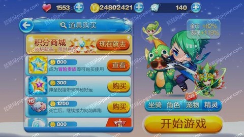 天天酷跑什么搭配最好[图2]