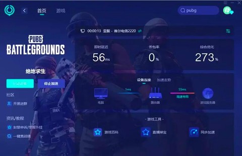 绝地大逃杀用什么加速器[图1]