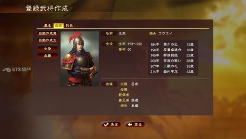 三国志13怎么玩武将[图2]