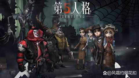 第五人格什么时候公测