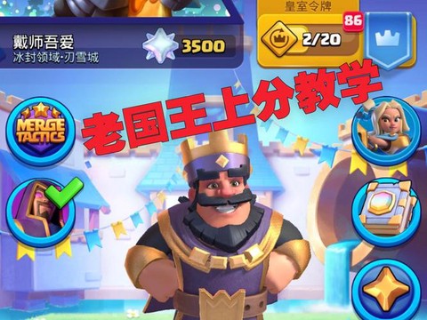 皇室战争怎么上11[图1]