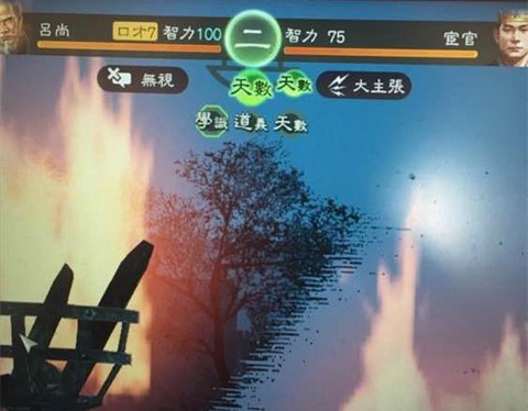 三国志13舌战怎么[图2]