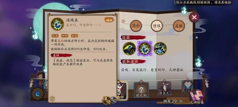 阴阳师蛊虫子是什么[图2]