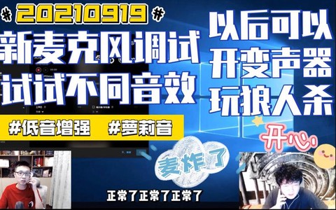 狼人杀变音器怎么开[图1]