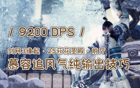 剑网3英雄荻花怎么进