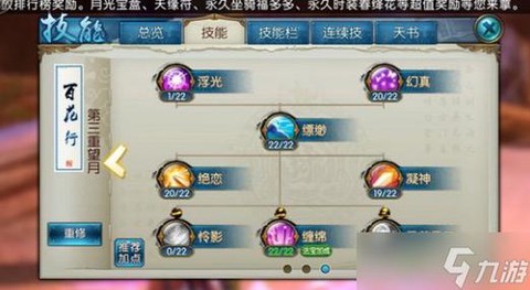 梦幻诛仙手游如何加点[图1]