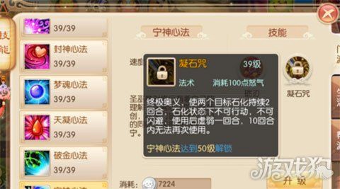 梦幻诛仙手游如何加点[图2]