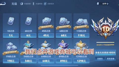 台服王者荣耀怎么充值[图1]