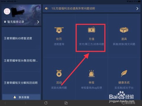 台服王者荣耀怎么充值[图2]