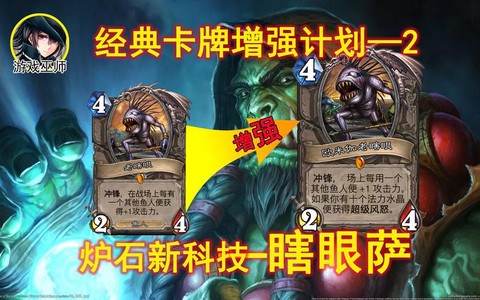 炉石传说老瞎眼怎么得[图1]
