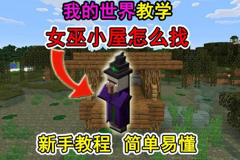我的世界女巫怎么做[图1]