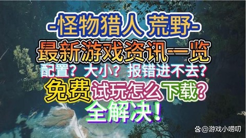 怪物猎人怎么打翻怪物[图2]