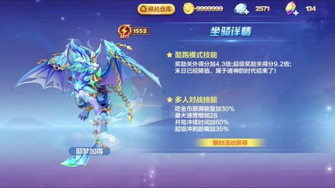 天天酷跑海龙搭配什么[图1]