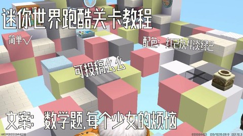 迷你世界怎么建跑酷[图1]