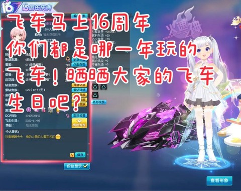 qq飞车怎么查飞车生日[图1]