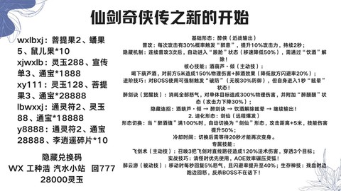 仙剑奇侠传怎么升级快