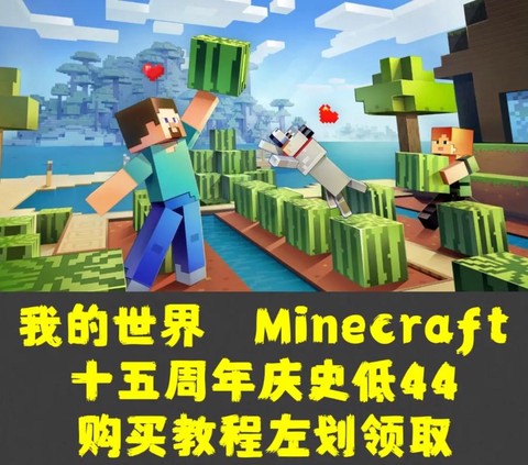 我的世界正版怎么买[图1]