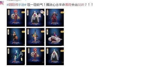 阴阳师怎么画符出ssr[图2]