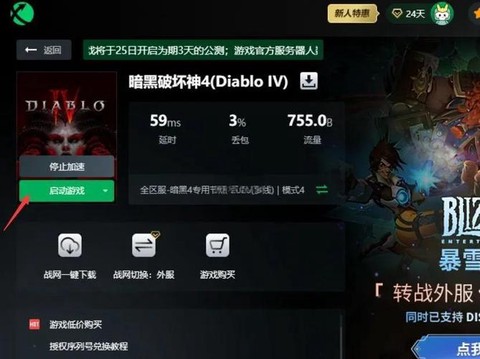 暗黑破坏神怎么联机[图1]