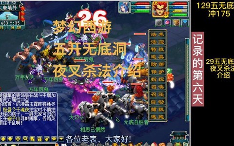 梦幻西游怎么杀夜叉[图2]