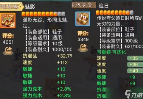 大话西游三速鞋怎么洗[图1]