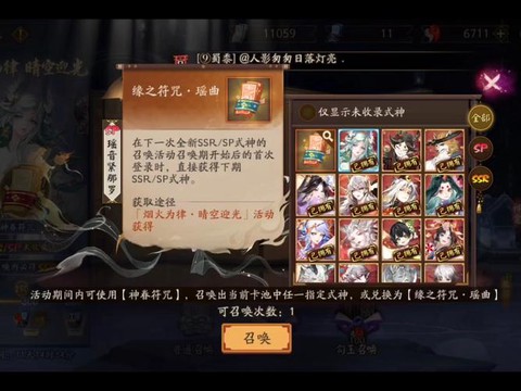 阴阳师怎么查抽卡记录[图1]