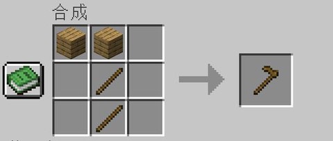 我的世界怎么做木锄[图1]